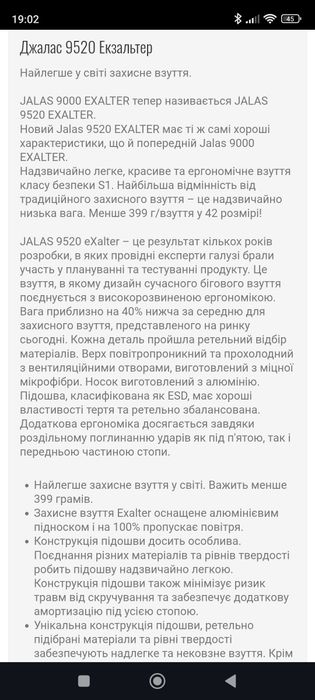 Захисне взуття Jalas
