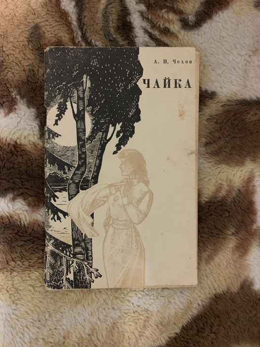 А.П. Чехов. Чайка