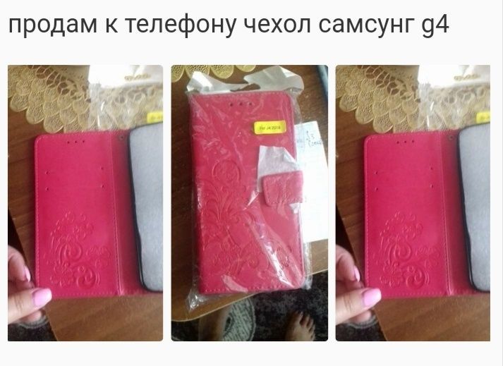 продам к телефону чехол самсунг g4