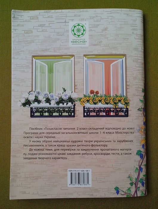 Посібник «Позакласне читання». За новою програмою.