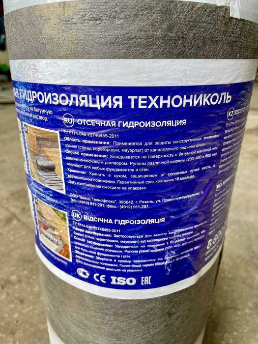 Гидроизоляция отсечная ТЕХНОНИКОЛЬ 600  (20м.п.)