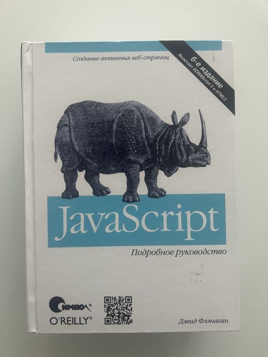 Книги JavaScript, проектування на рос