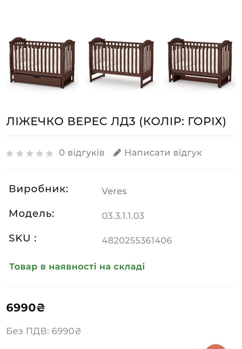 Дитяче ліжечко фірми "Верес"