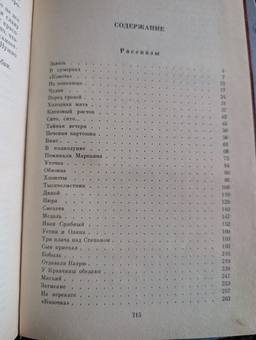 Григор Тютюнник Повести и рассказы