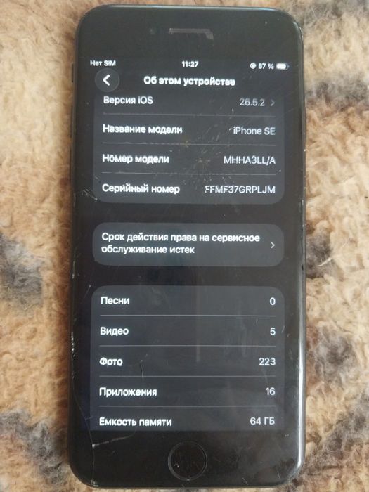 iPhone SE2020 psim