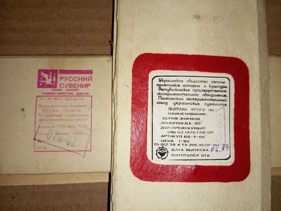 Значки набор пуговици вымпел Олимпиада 80