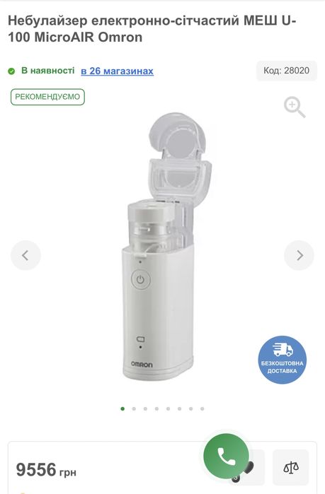 Меш Небулайзер Omron U-100