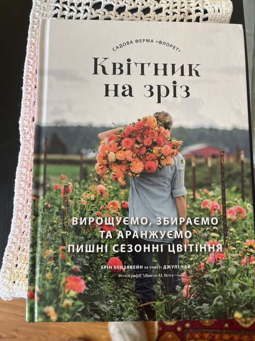 Квітник на зріз . Садова ферма Флорет