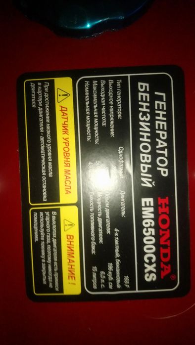 Генератор 6.5 Кв