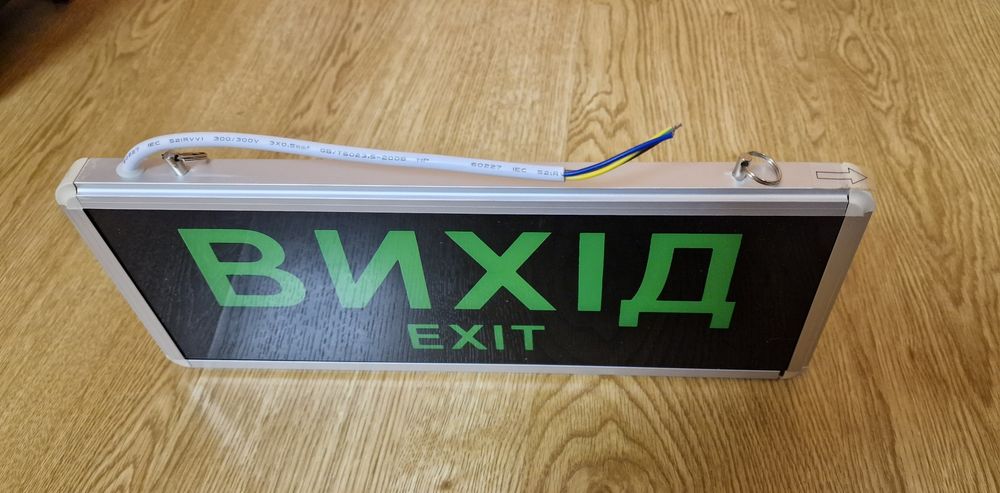 Акумуляторний аварійний світильник “ВИХІД”