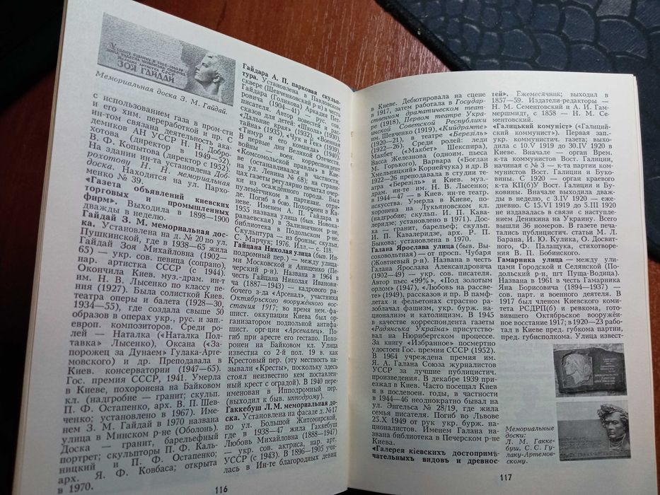 Книга "Киев"(энциклопедический словарь.)