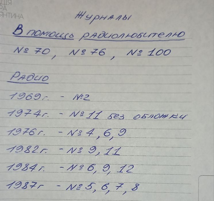 Радиодетали СССР