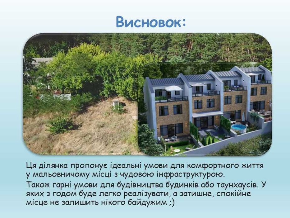 Продам ділянку доки на будинок під проєкт біля річки та лісу