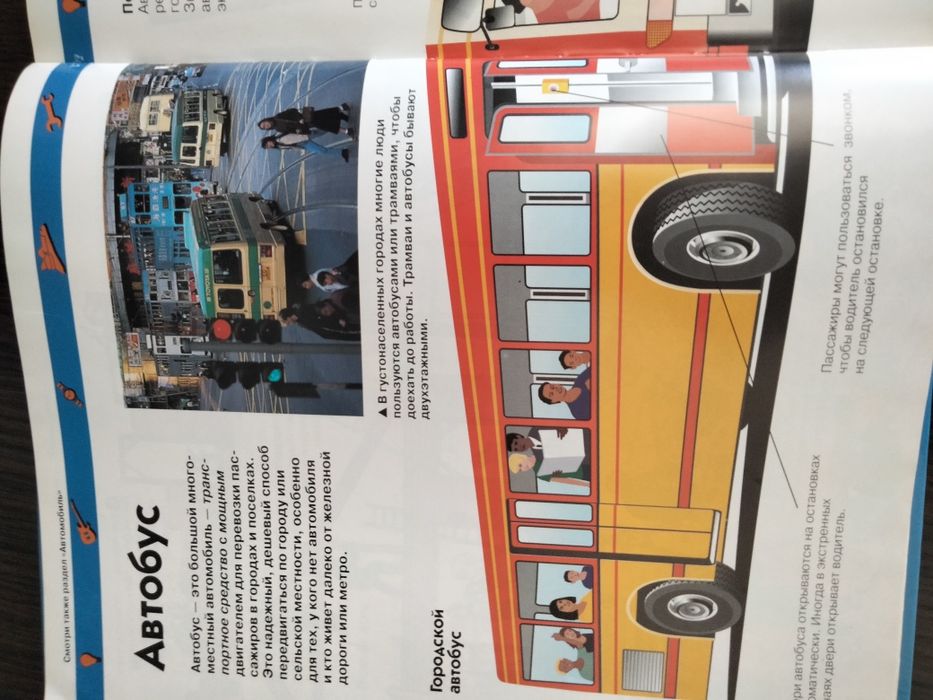 "Как живёт машина"Энциклопедия