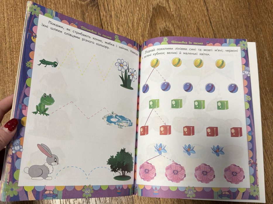 Академія розвитку/Збірка розвиваючих завдань 2-3 роки