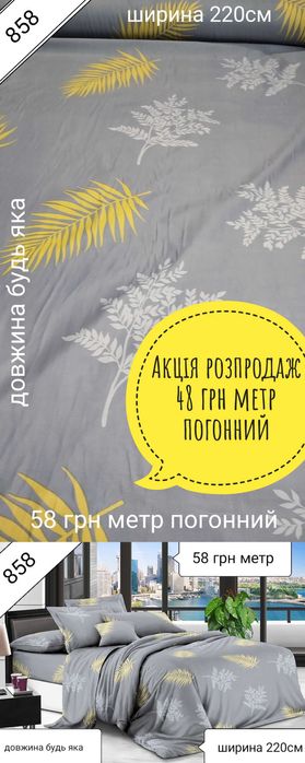 Акція розпродаж бязь сатін ранфорс тік тканина для постільної