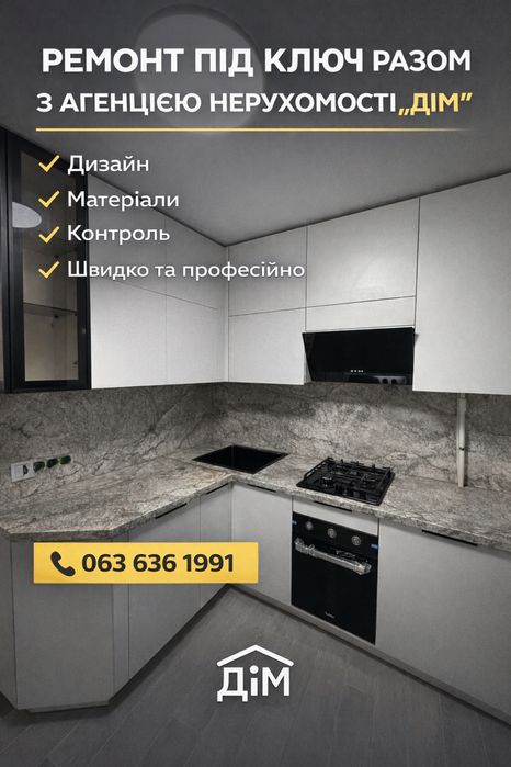 Нерухомість м.Конотоп агенство Дім : Продаж / Купівля / Викуп / Юридичний супровід