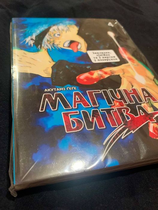 Манга «Магічна битва»