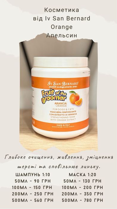 Косметика  для собак, шампуні, маски, спреї Iv San Bernard