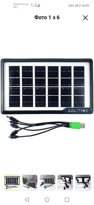 Сонячна панель для телефона для