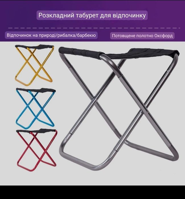 Стілець алюмінієвий складний, туристичний, рибальський, витримує 80кг.