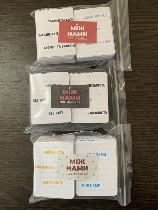 Настільна гра «Між нами». Розкажи мені все. (Не) пʼяні кохані. (Не) пʼяні друзі