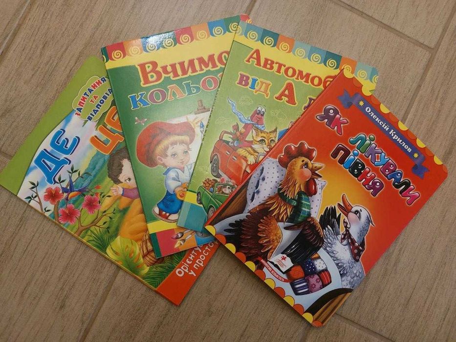 Розвиваючі дитячі книжки видавництва "Пегас"