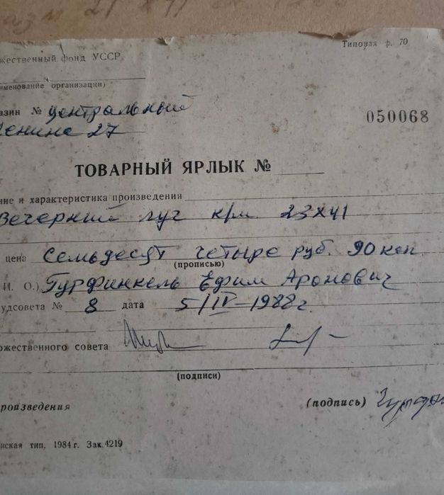 Продам картини художника Яніна