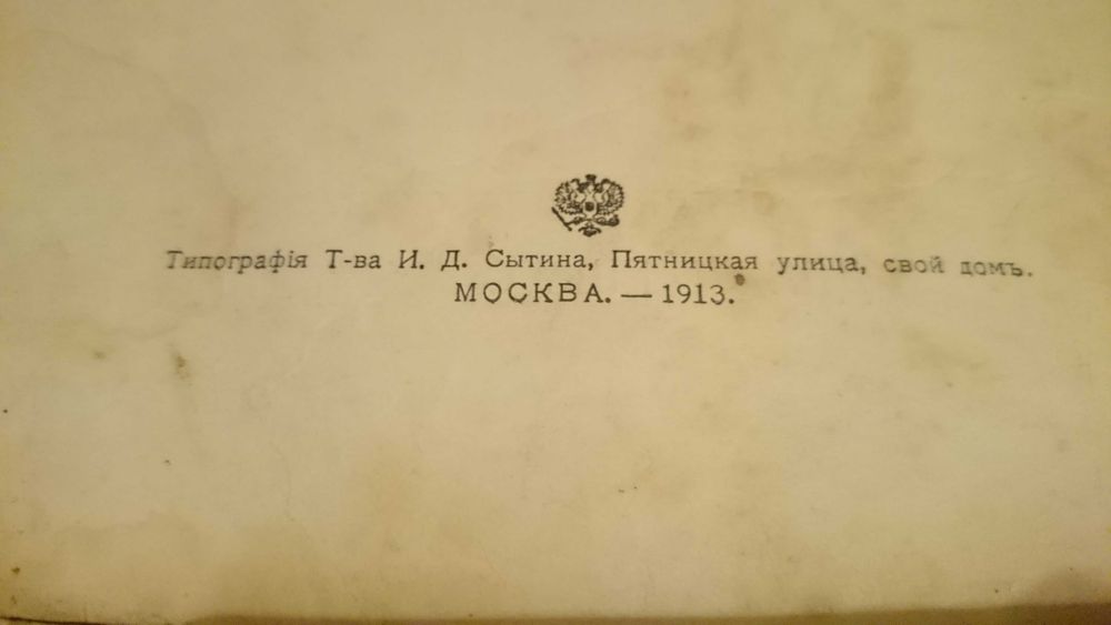 Немирович-Данченко, 1913, По привольямъ - по бездольямъ