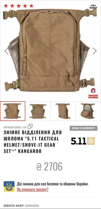 Рюкзак 5.11 Tactical AMP12 + Знімне відділення для шолома 5.11
