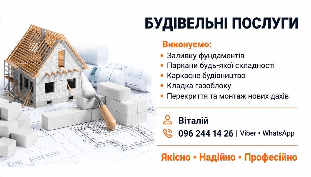 Надаєм будівельні послуги