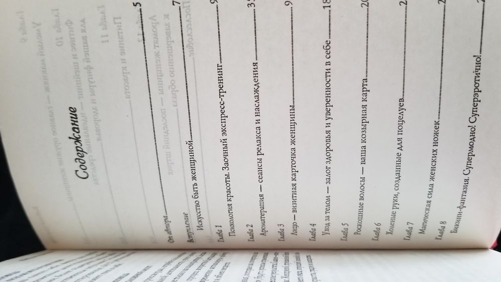 Книги. Манікюр. Макіяж