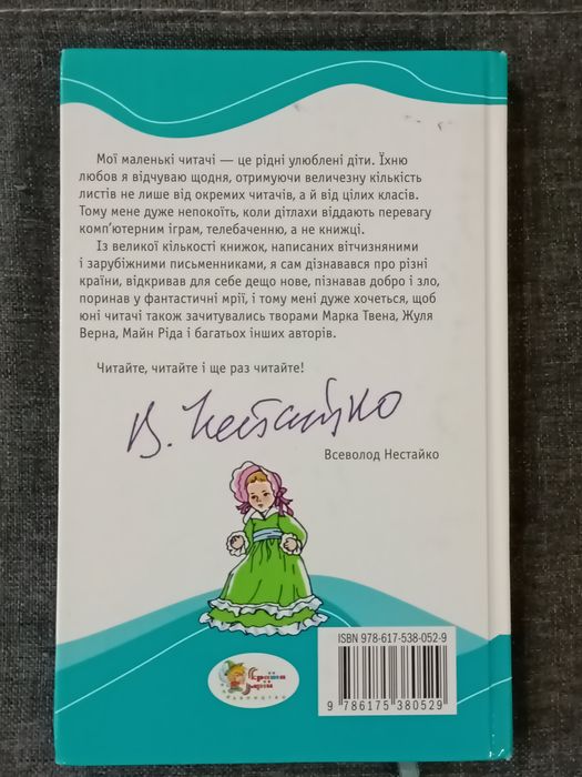 Книга Поліанна, Елеанор Портер