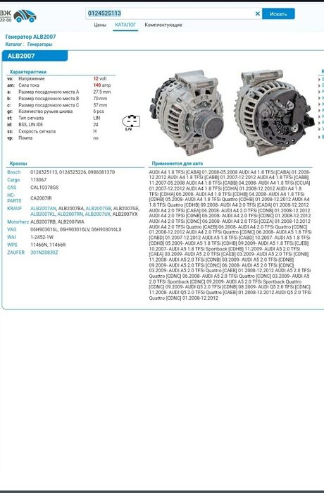 Генератор Audi a4 a5 q5 1.8 2.0 Tfsi