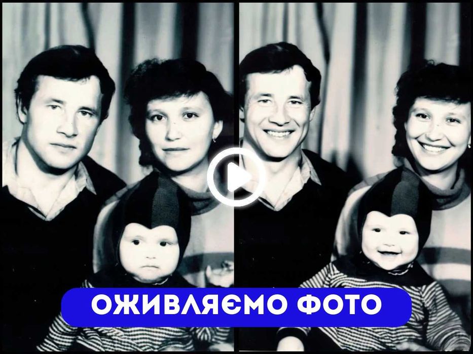 Оживити фото / Оживлення фото / Оживить фото Відео подарунок для сімї
