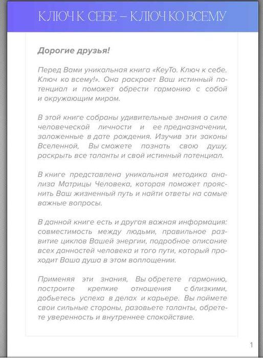 Цифрова книга KEYTO — Олексій Капустін | PDF (цифрова психологія)