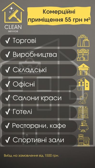 Клінінг , Прибирання квартир, будинків