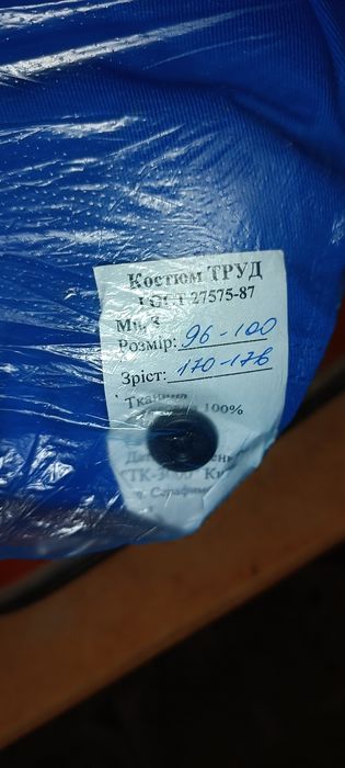 Продам рабочую одежду (роба, спецовка)