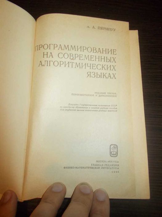 Пярнпуу А.А. Програмування сучасними алгоритмічними мовами