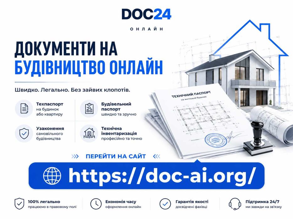 Документація на нерухомість Легалізація самобуду Узаконення Оформлення