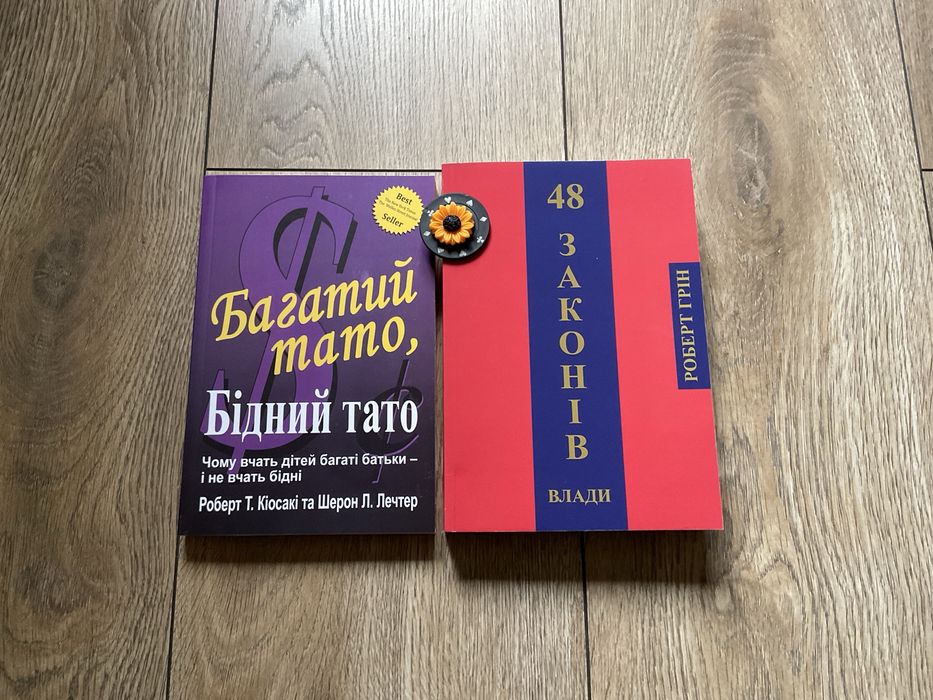 Багатий тато, бідний тато/Роберт Кіосакі