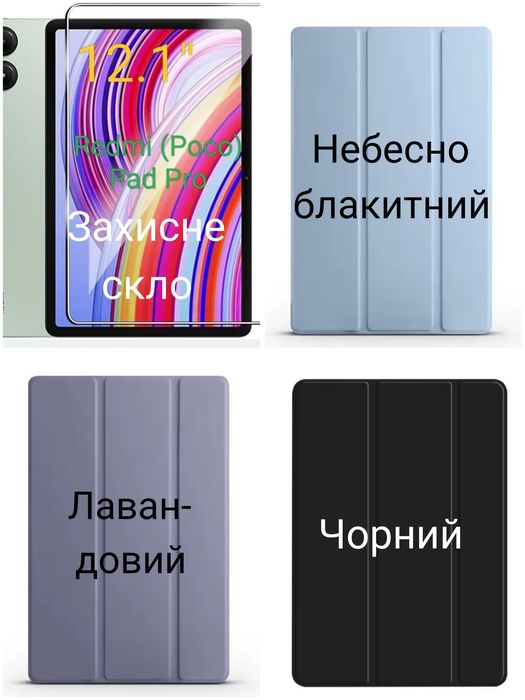 Чохол Захисне Скло Планшет Xiaomi Redmi Pad Pro 12.1" Poco Pad чехол