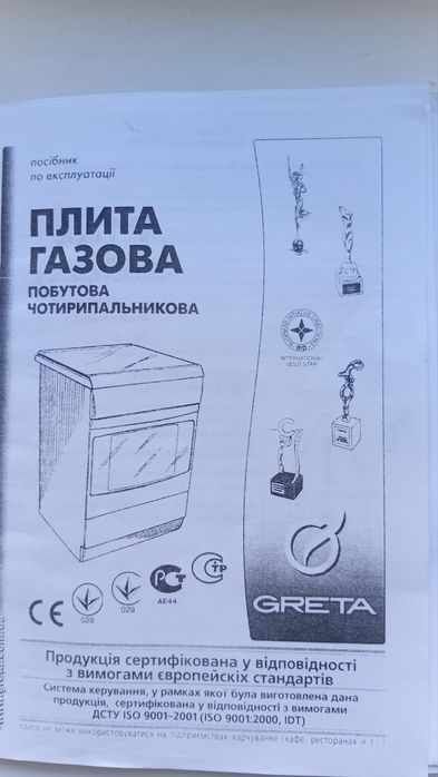Газовая плита GRETA