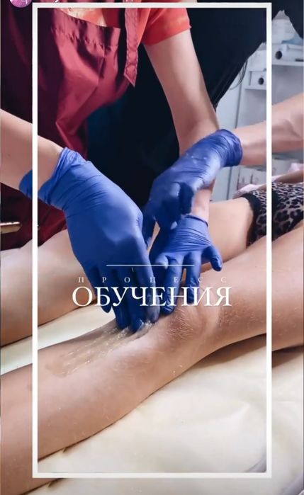 Шугаринг.  Навчання шугарингу. Курси шугарингу. Підвищення кваліфікаці