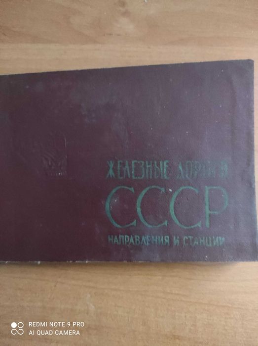 Книга залізні дороги СРСР (железные дороги ссср)