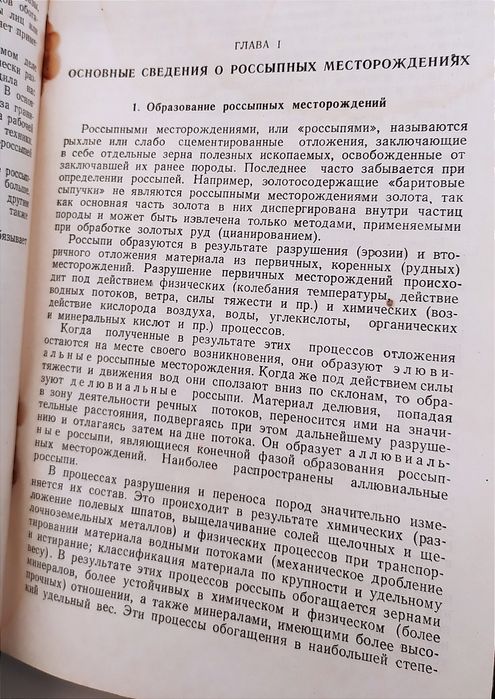 ЗОЛОТО ДОБЫЧА Руководство россыпные месторождения драгоценных металлов