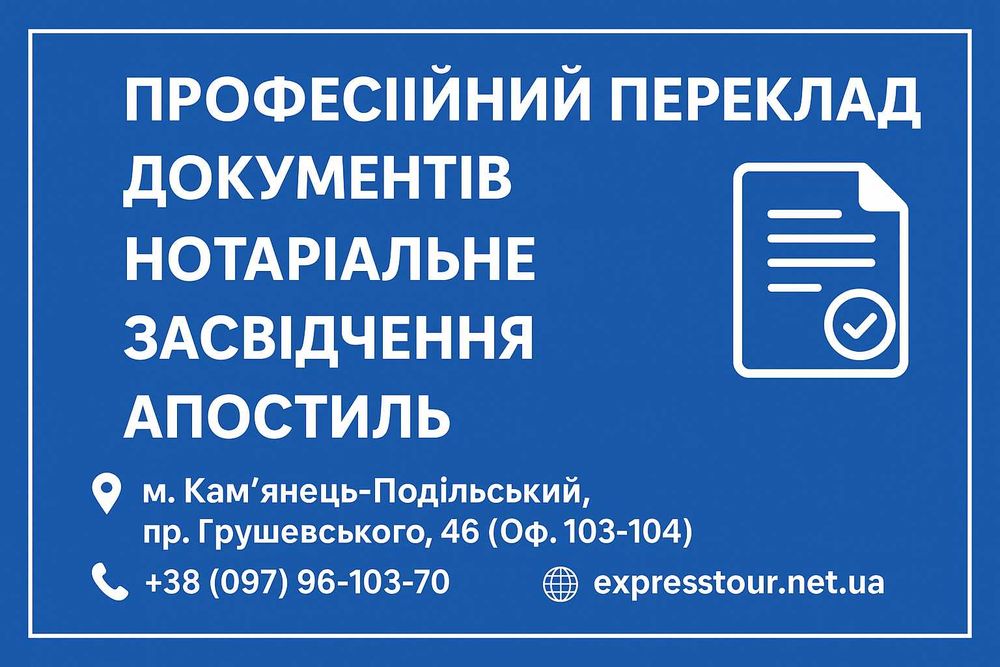 ВІЗА/Страхування/Авіаквитки/Трансфери/ПЕРЕКЛАД Документів