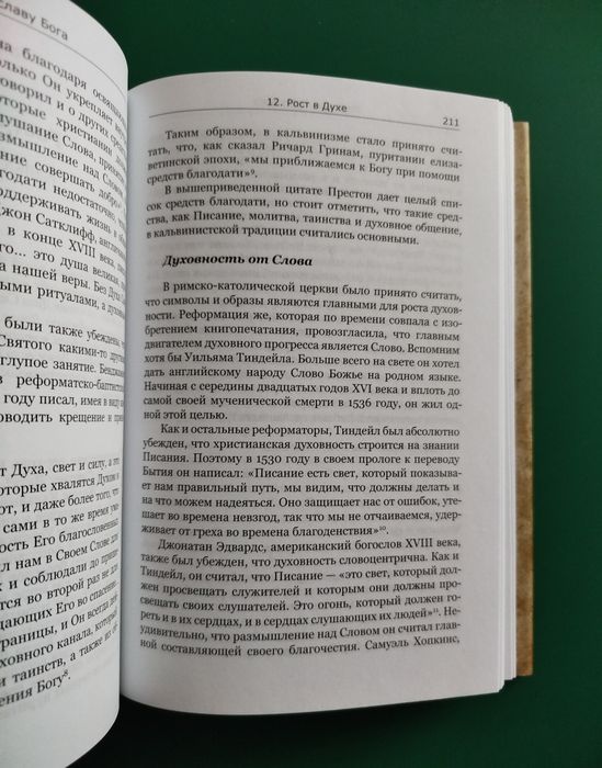 Христианская книга/ Богословие