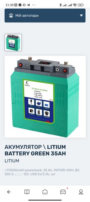 Павербанк, акумулятор літієвий