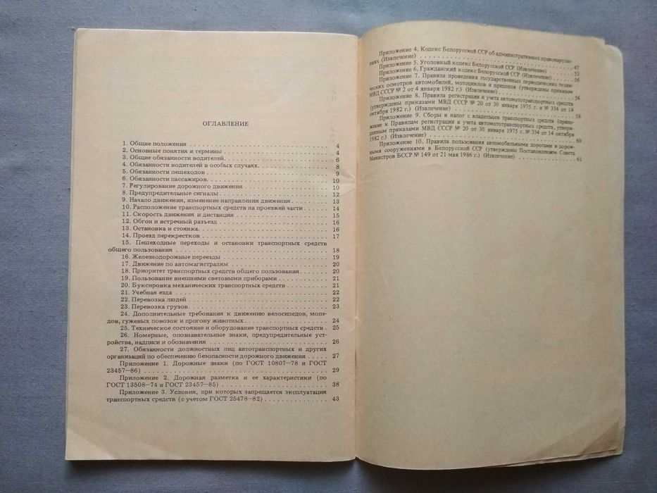 Правила дорожного движения 1987 СССР
